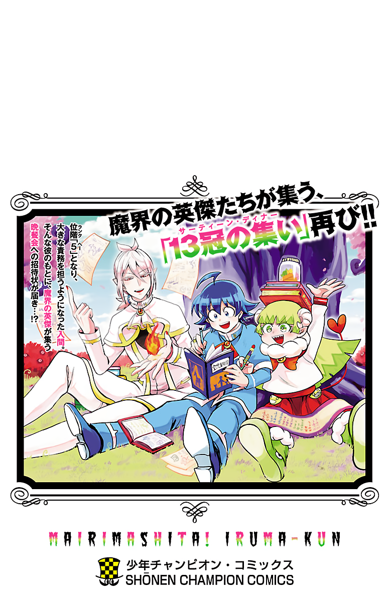 Mairimashita! Iruma-kun, Chapter 204.5 image 10